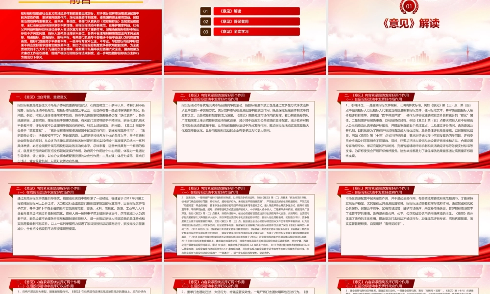 2022《关于严格执行招标投标法规制度进一步规范招投标主体行为的若干意见》重点要点学习PPT课件（带内容）.ppt