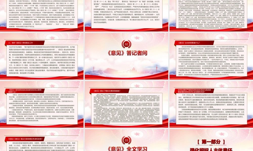 2022《关于严格执行招标投标法规制度进一步规范招投标主体行为的若干意见》重点要点学习PPT课件（带内容）.ppt