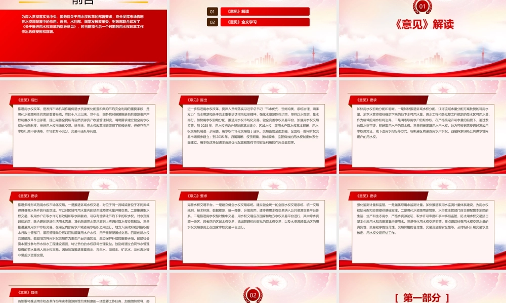 2022《关于推进用水权改革的指导意见》重点内容学习PPT课件（带内容）.pptx