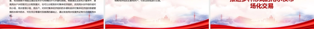 2022《关于推进用水权改革的指导意见》重点内容学习PPT课件（带内容）.pptx