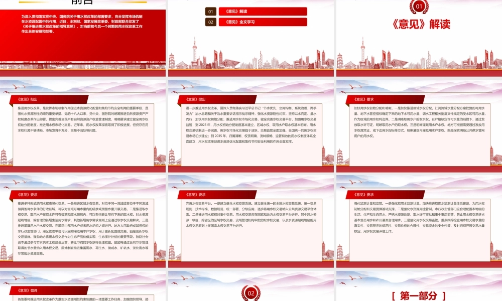 学习2022《关于推进用水权改革的指导意见》重点要点PPT课件（带内容）.pptx
