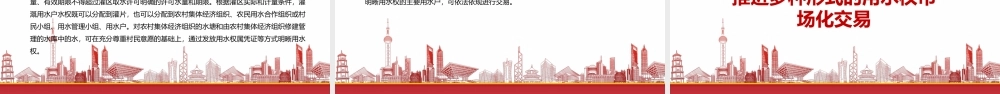 学习2022《关于推进用水权改革的指导意见》重点要点PPT课件（带内容）.pptx