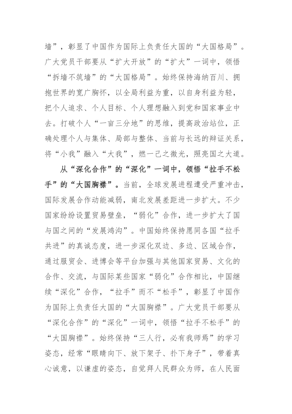 2022年中国国际服务贸易交易会致贺信学习心得体会2篇.docx_第2页