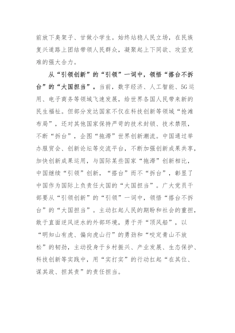 2022年中国国际服务贸易交易会致贺信学习心得体会2篇.docx_第3页