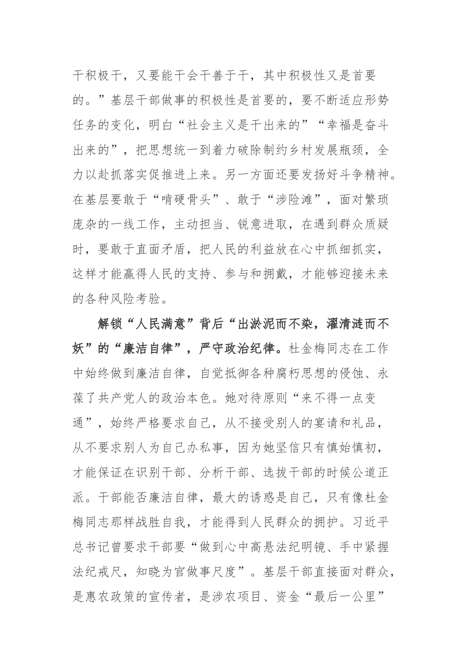 全国“人民满意的公务员”潘东升先进事迹学习心得2篇.docx_第3页