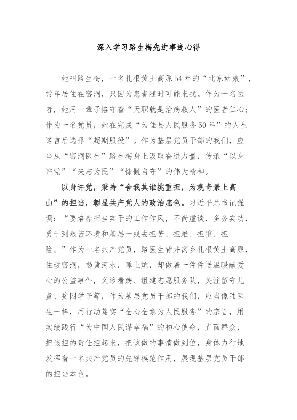 深入学习路生梅先进事迹心得3篇.docx_第1页
