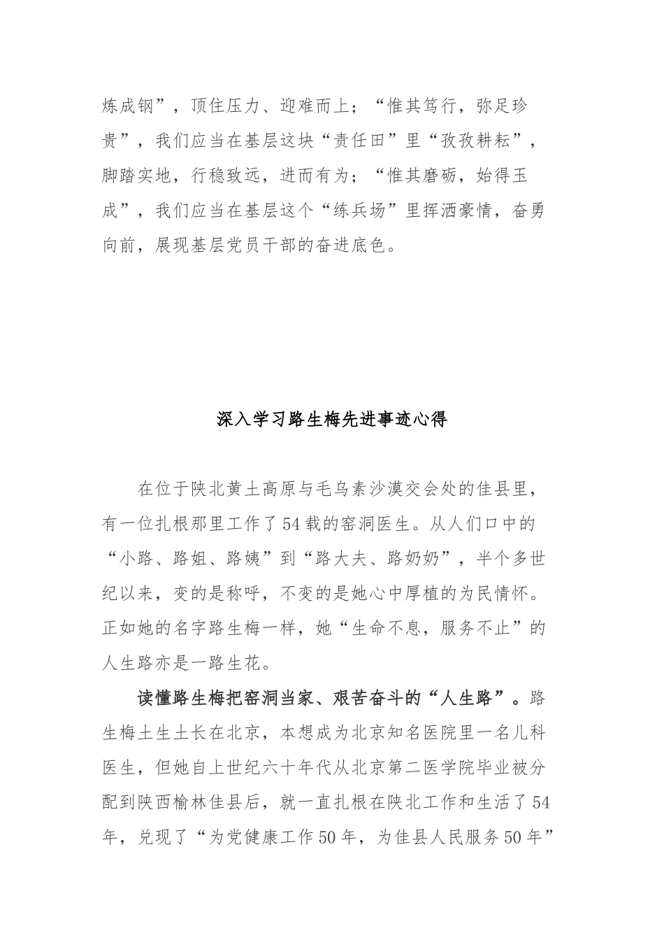 深入学习路生梅先进事迹心得3篇.docx_第3页
