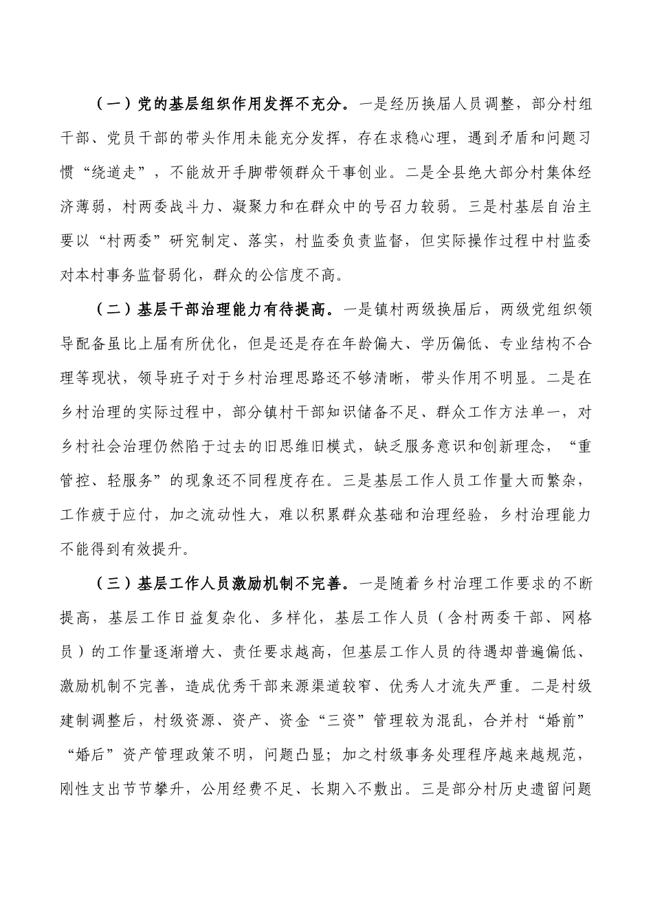乡村治理调研报告问题对策.docx_第3页