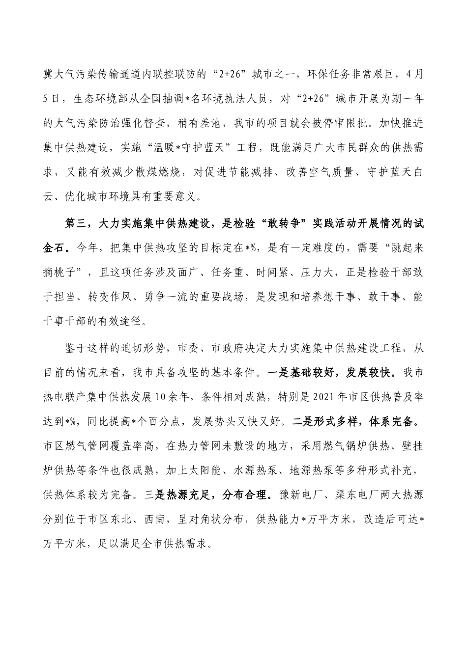 集中供热守护蓝天工程动员部署会要求发言.docx_第2页