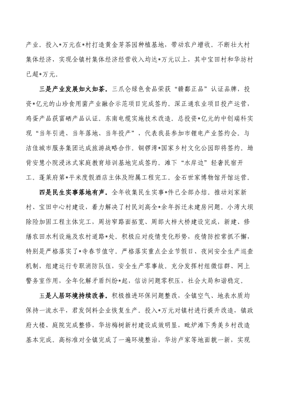 镇争创一流作风助推发展经济工作会发言.docx_第2页