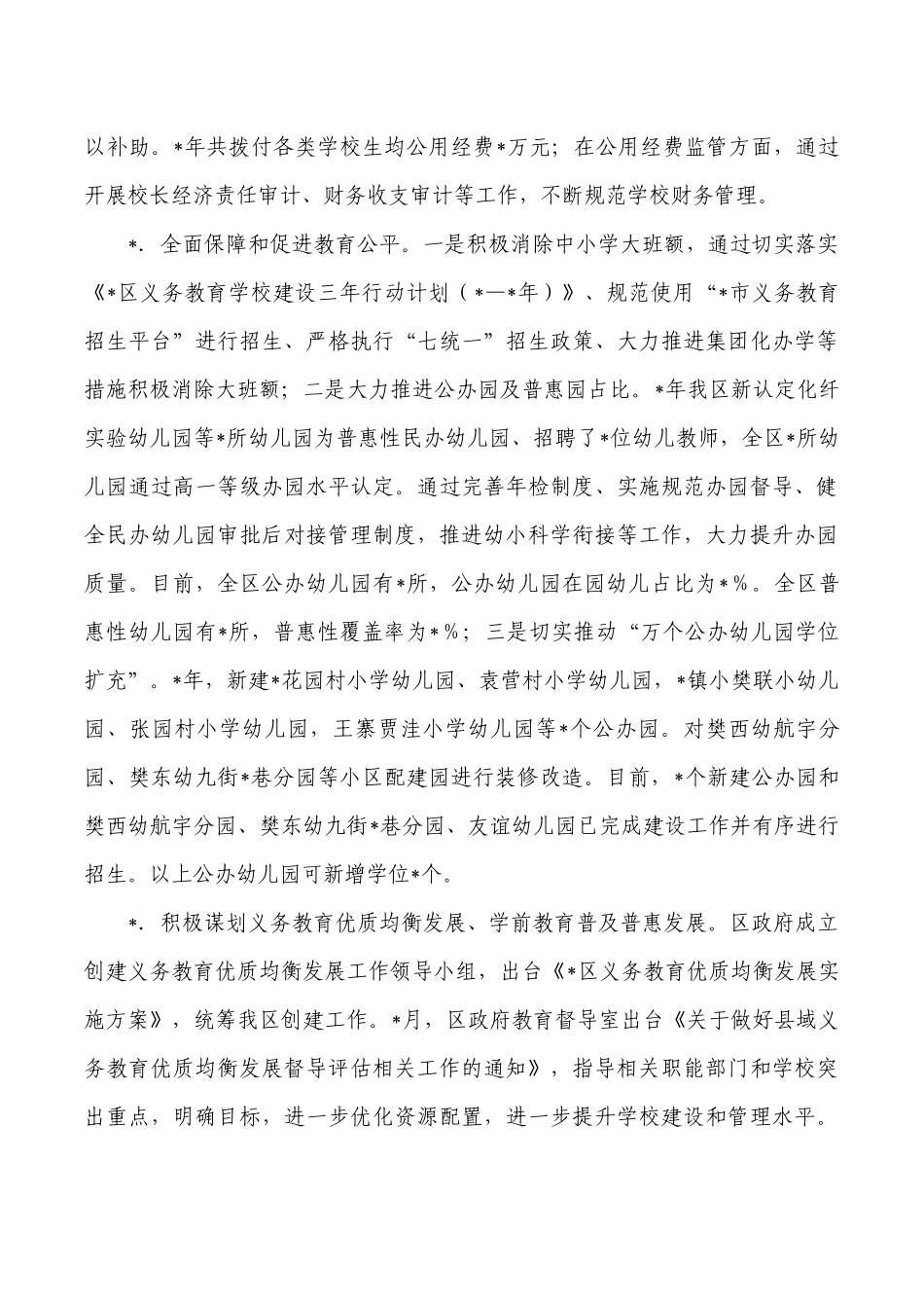 区教育职责自评报告.docx_第3页