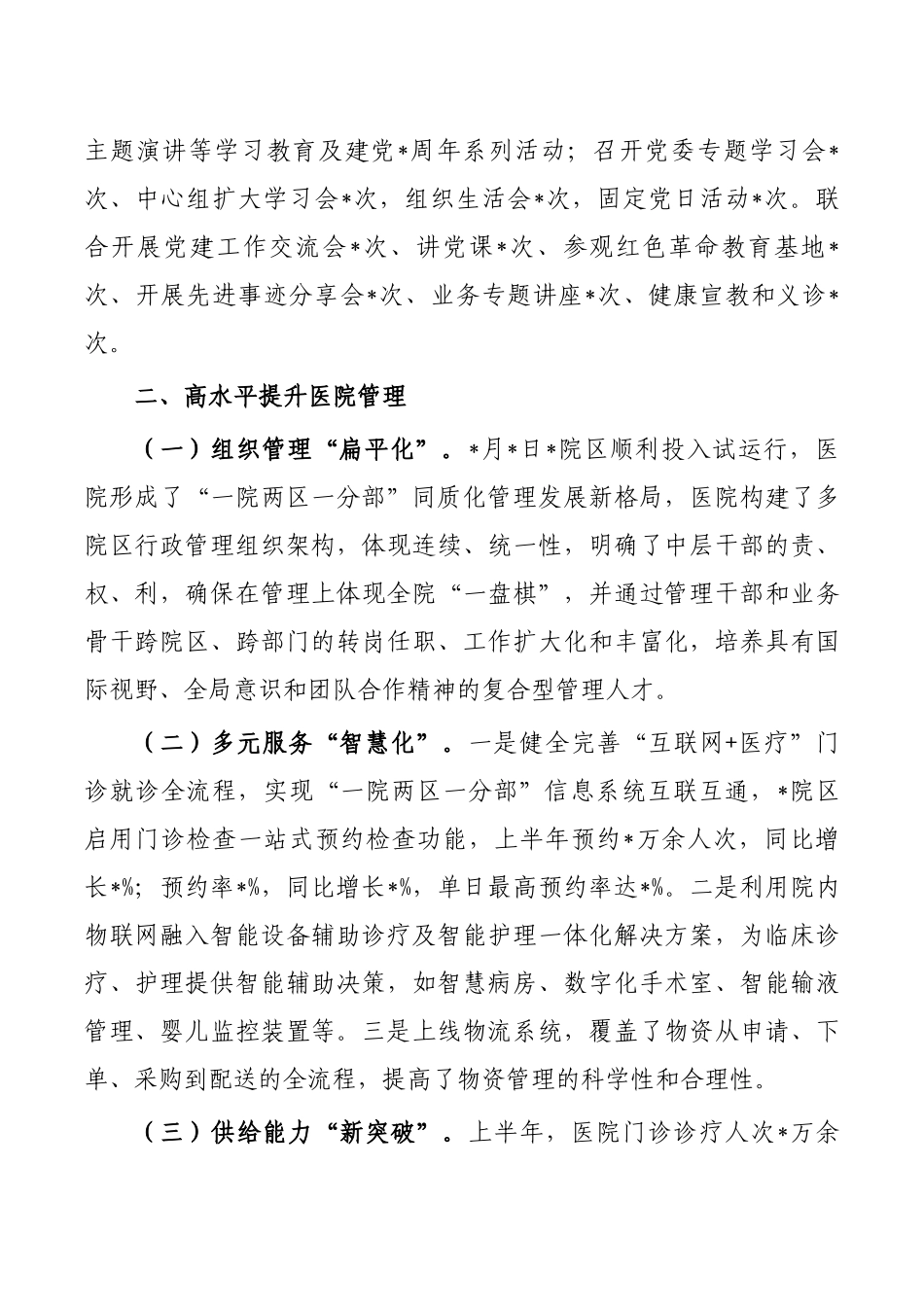 医院2023年上半年工作总结.docx_第2页