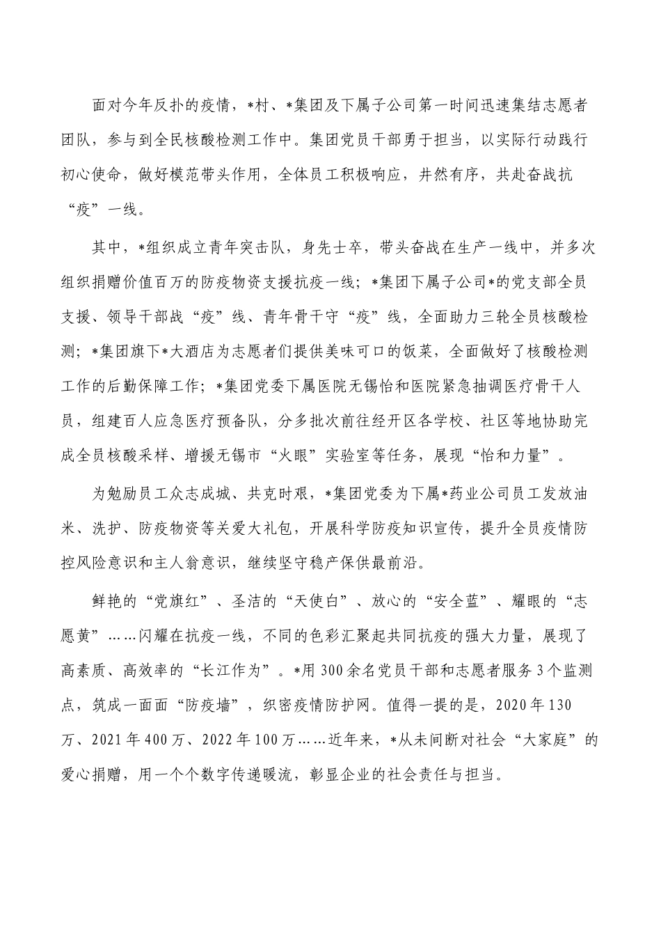 企业2022半年复盘总结要求发言.docx_第2页