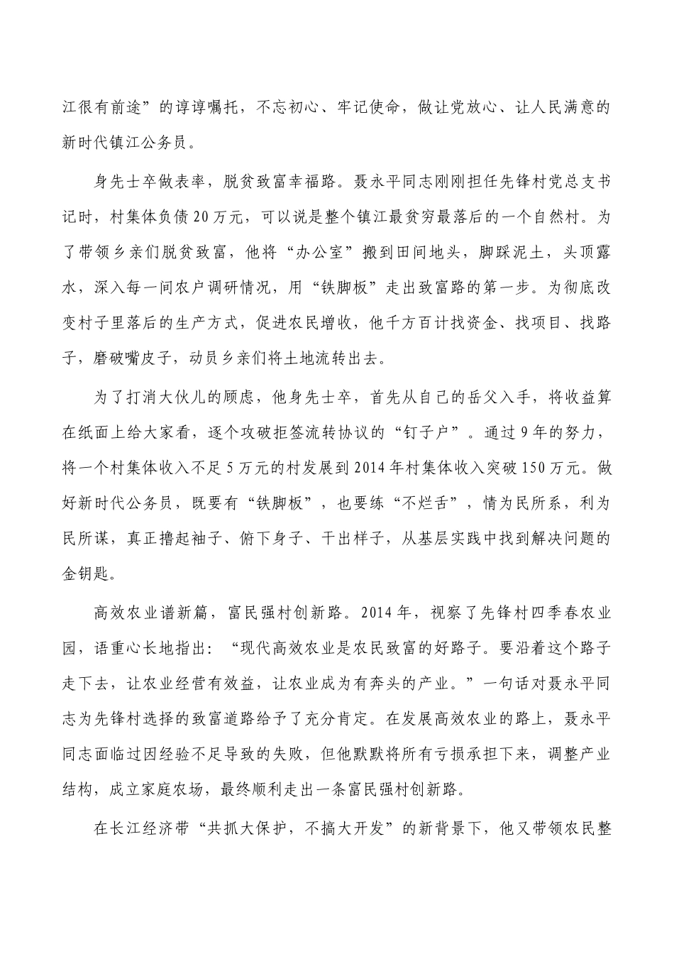 学习聂永平先进事迹心得体会.docx_第2页