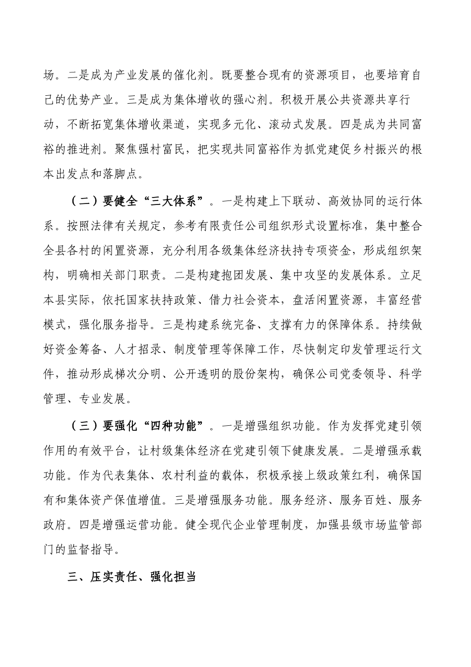 在村集体经济公司组建会要求发言.docx_第2页
