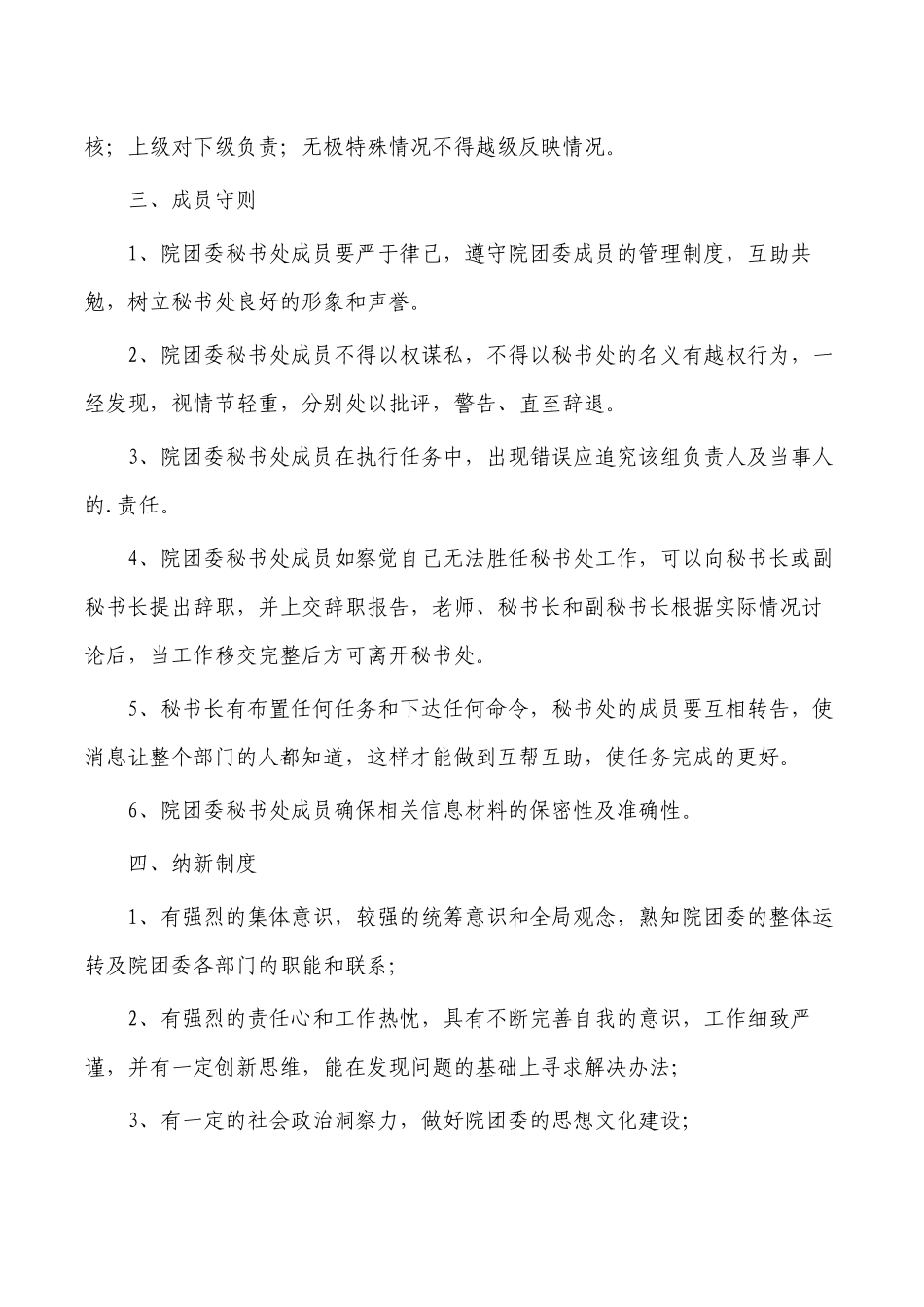院团委秘书处职责.docx_第2页