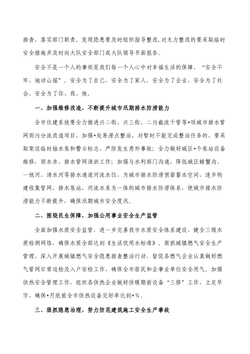 住建吸取事故教训体会发言.docx_第2页