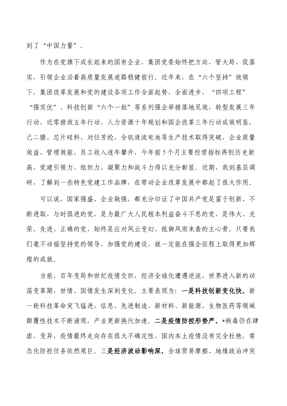 2022年集团七一表彰大会讲稿.docx_第2页