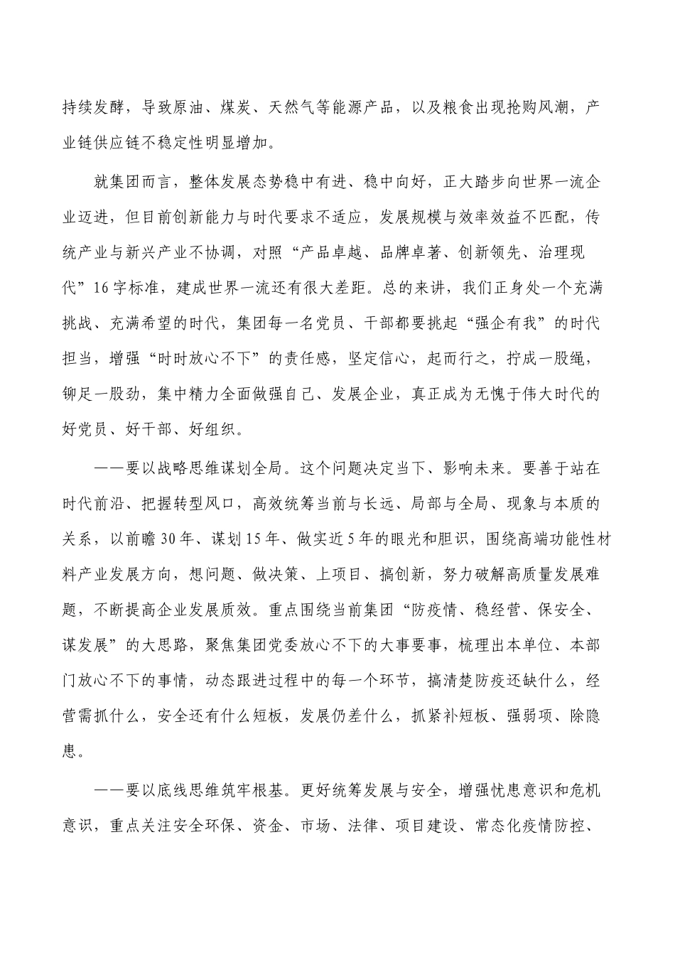 2022年集团七一表彰大会讲稿.docx_第3页