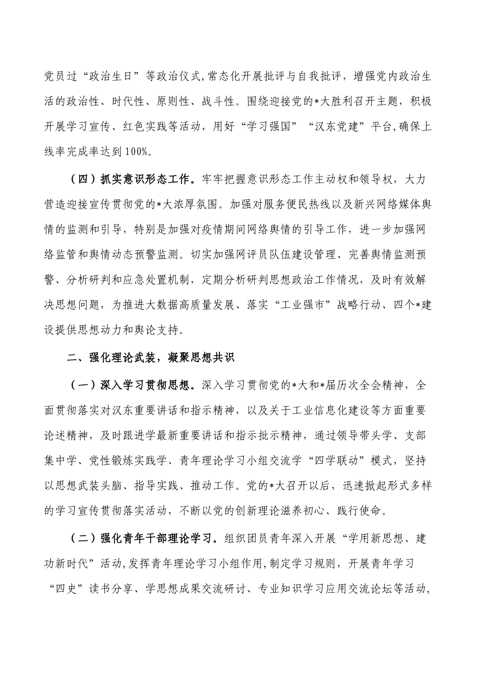 工信机关2023年党建工作要点.docx_第2页