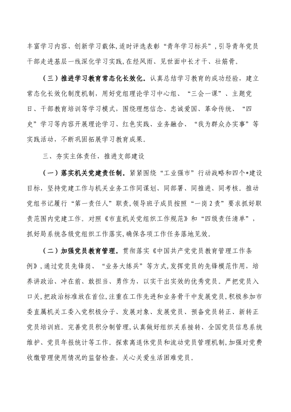 工信机关2023年党建工作要点.docx_第3页