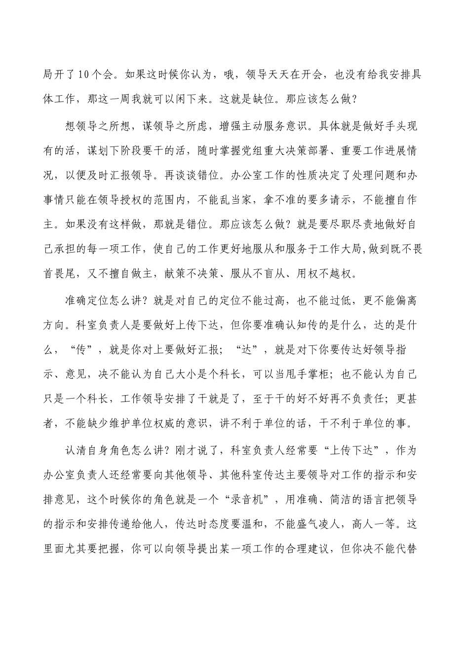 发挥中流骨干作用交流研讨发言.docx_第2页