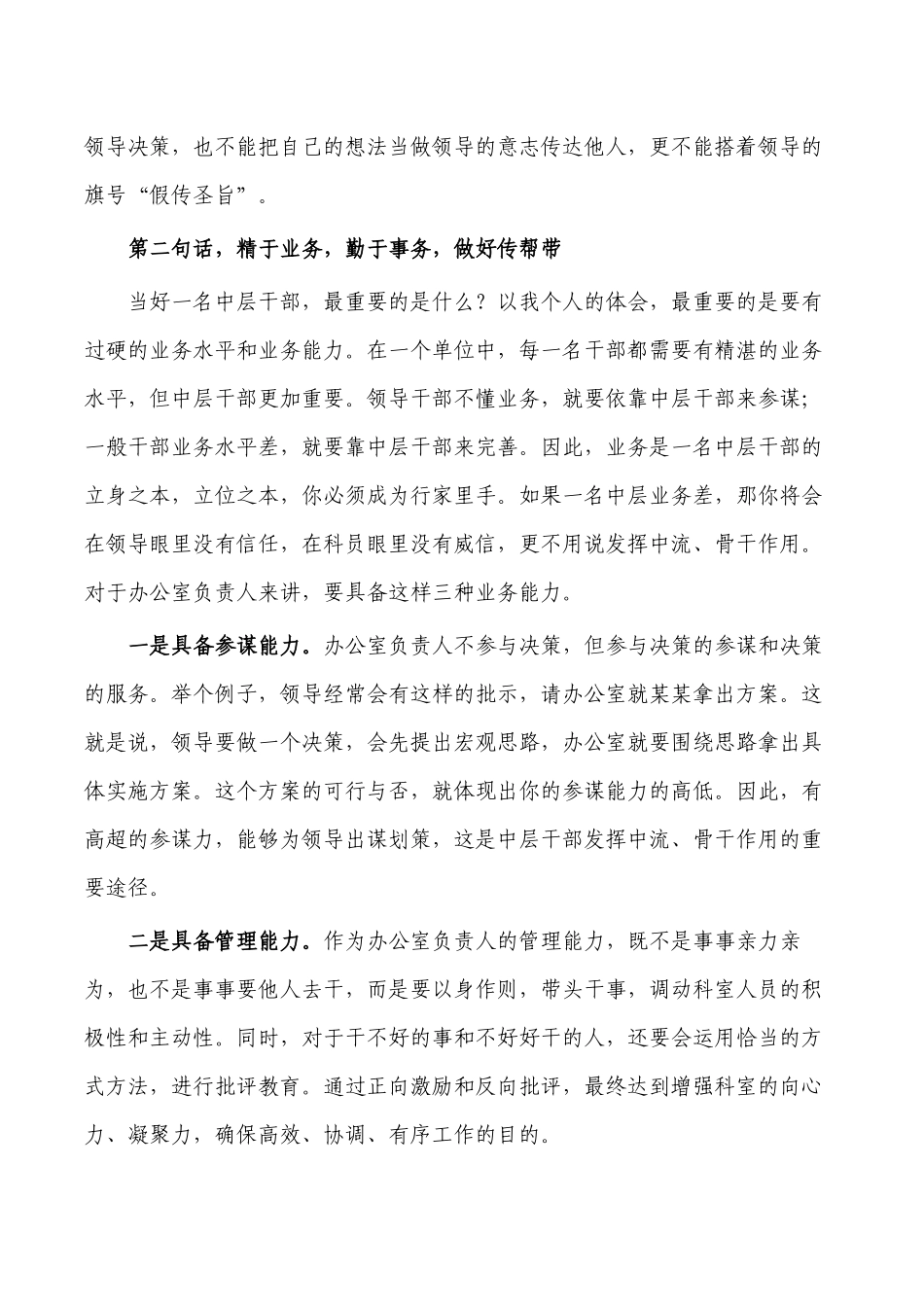 发挥中流骨干作用交流研讨发言.docx_第3页