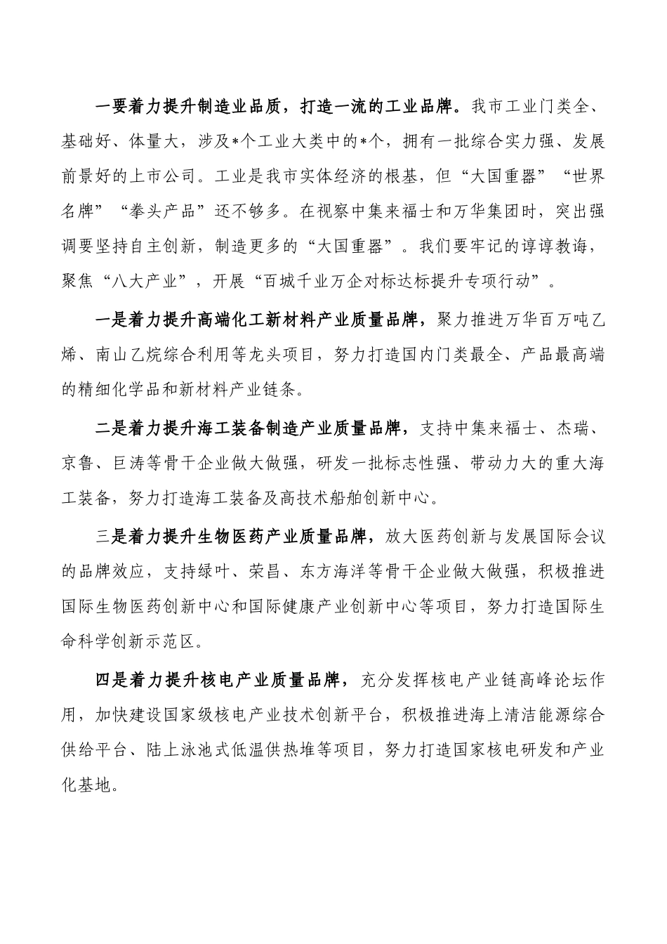 实施品质品牌战略全面开展质量提升动员讲稿.docx_第3页