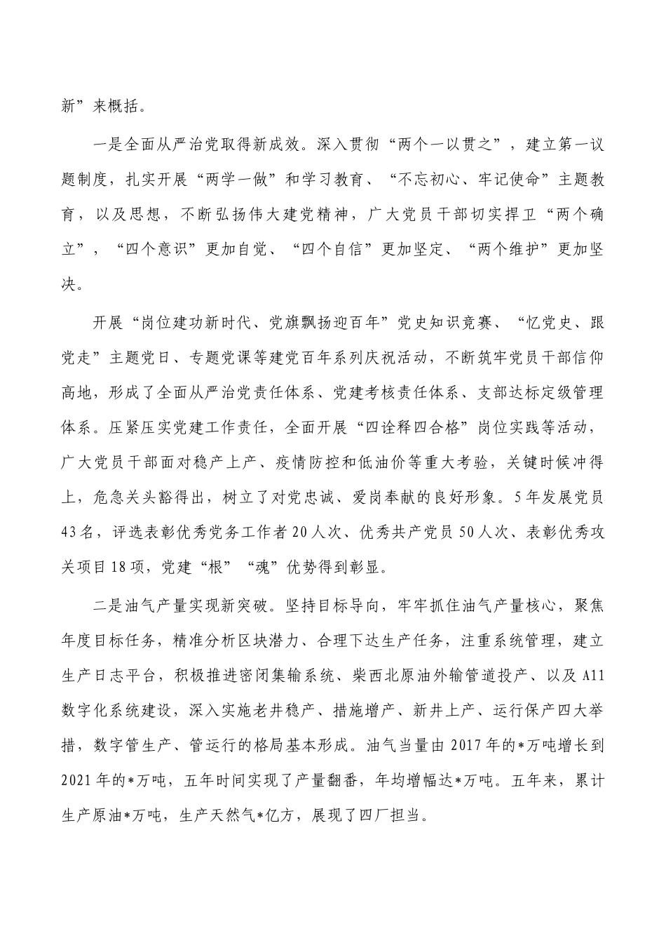 油田公司采油厂五年工作报告.docx_第2页