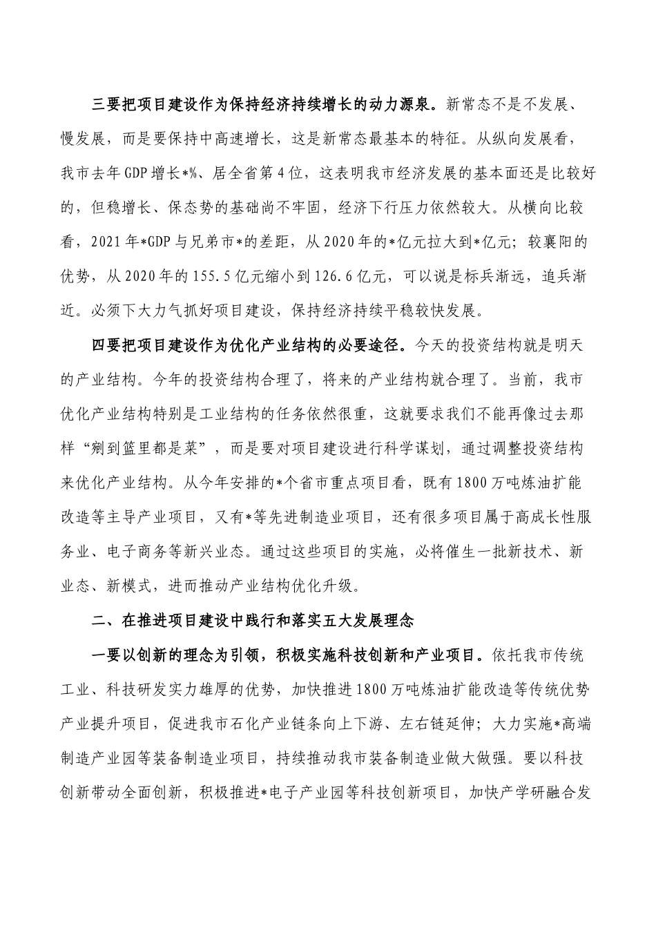 重大项目推进会要求发言.docx_第2页