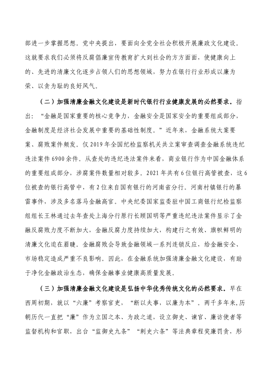 加强清廉金融文化建设调研报告.docx_第2页