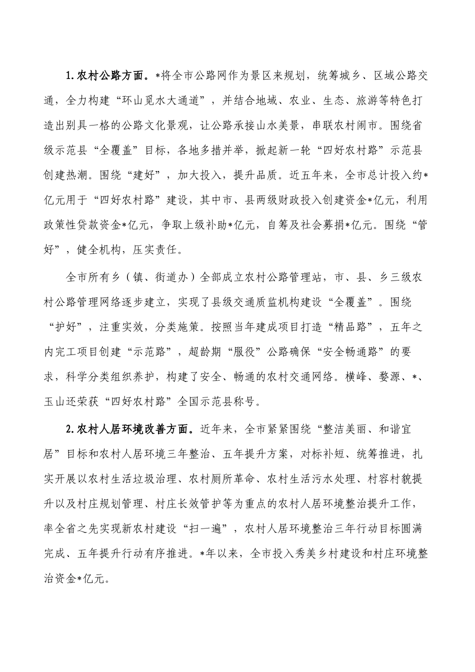 乡村振兴投资调研报告问题建议.docx_第2页