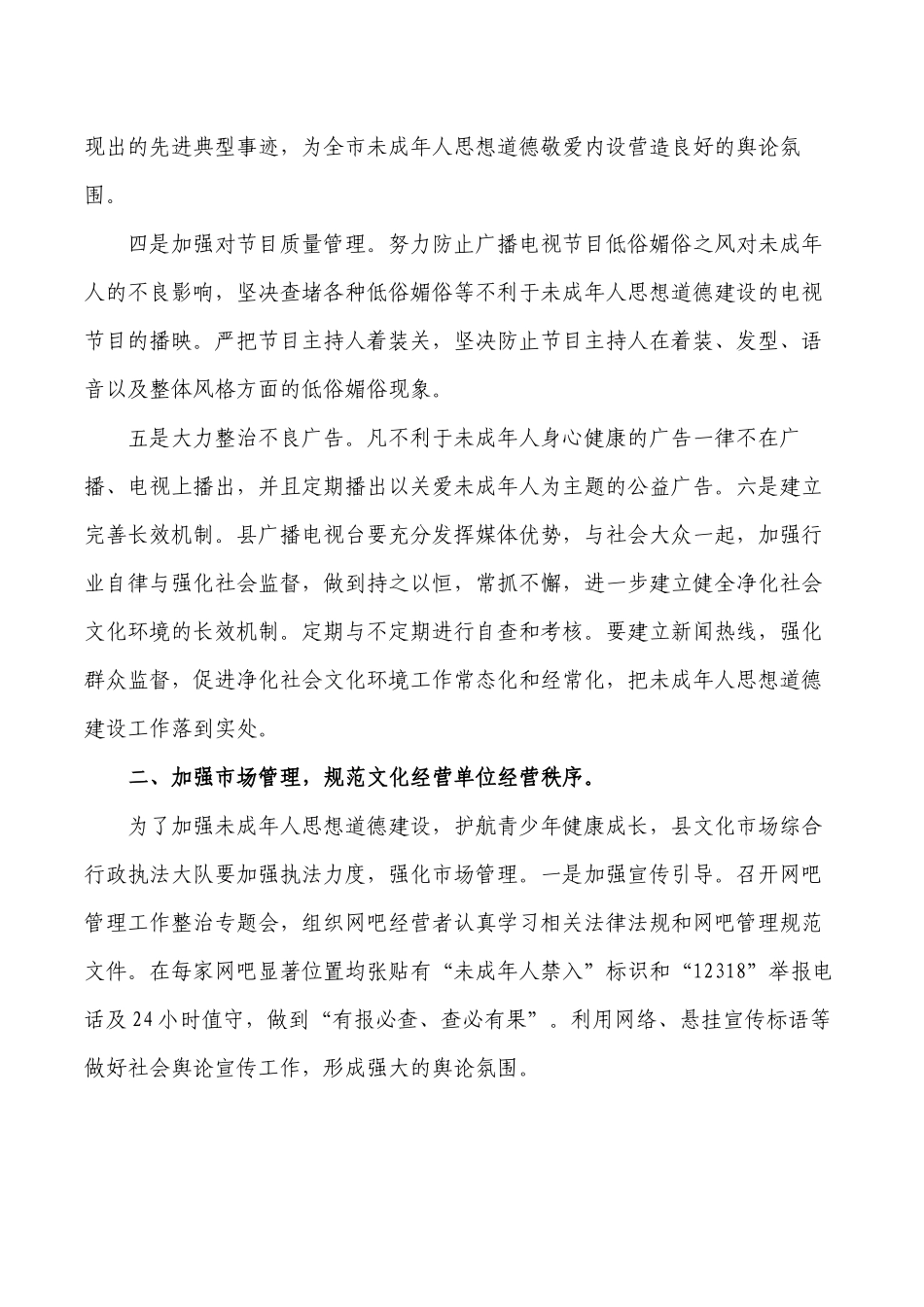 未成年人思想道德建设测评迎检推进要求发言.docx_第2页