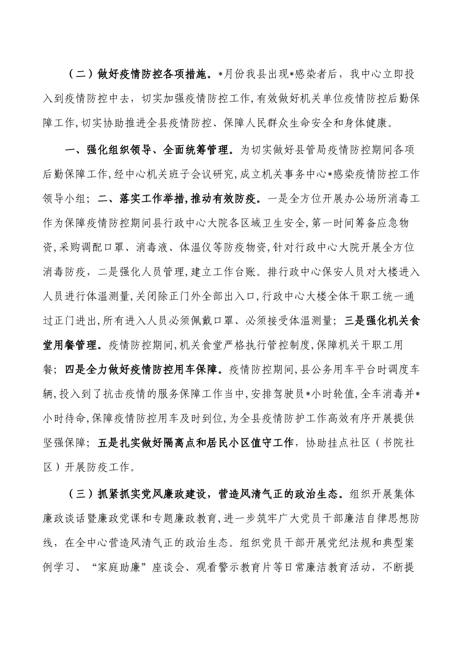 机关事务管理中心2022年半年总结.docx_第2页