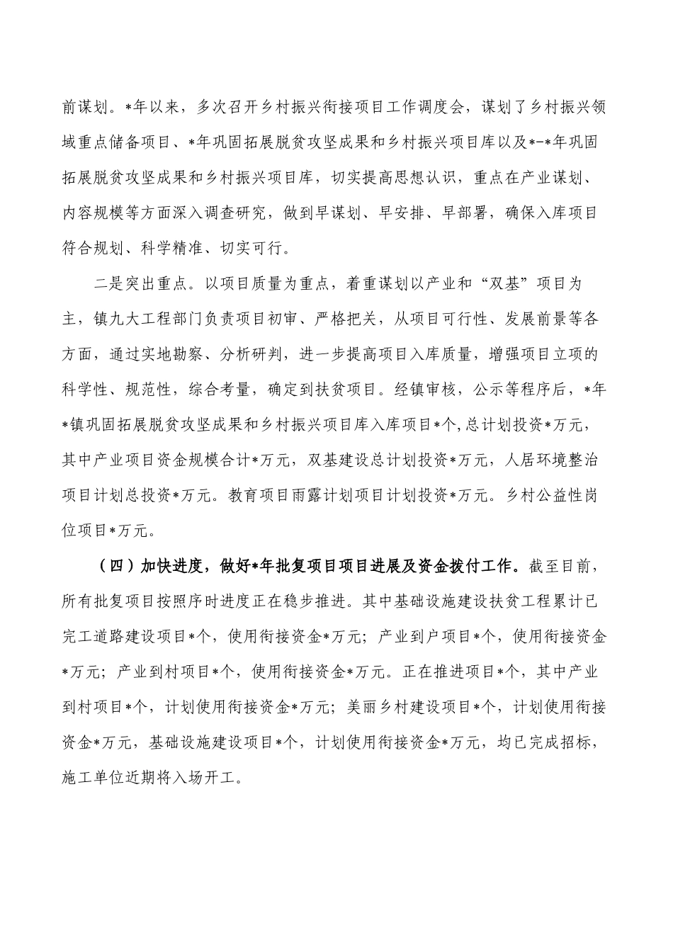 镇巩固脱贫攻坚成果乡村振兴衔接总结.docx_第3页
