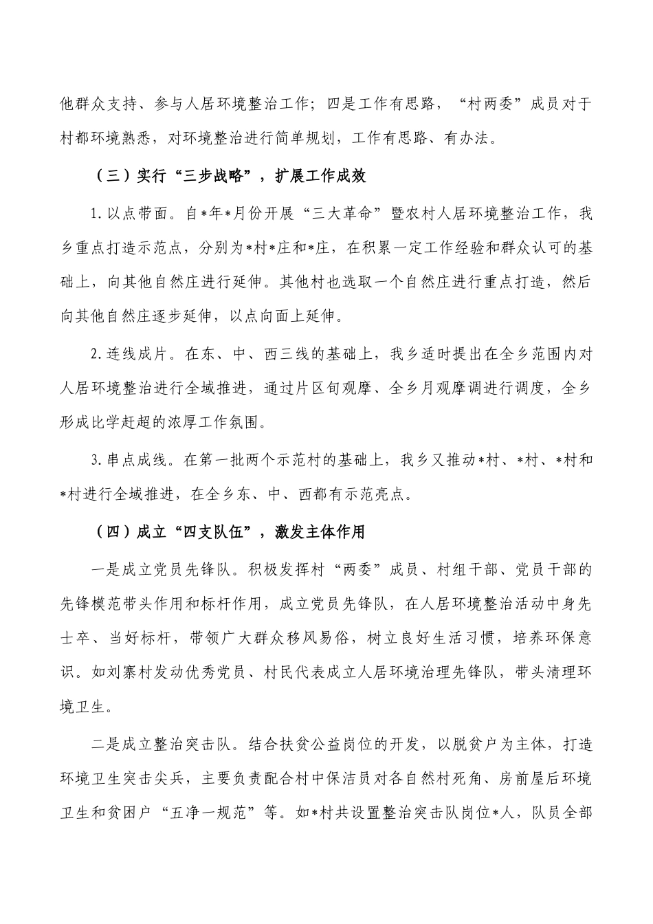 乡农村人居环境整治总结经验.docx_第3页