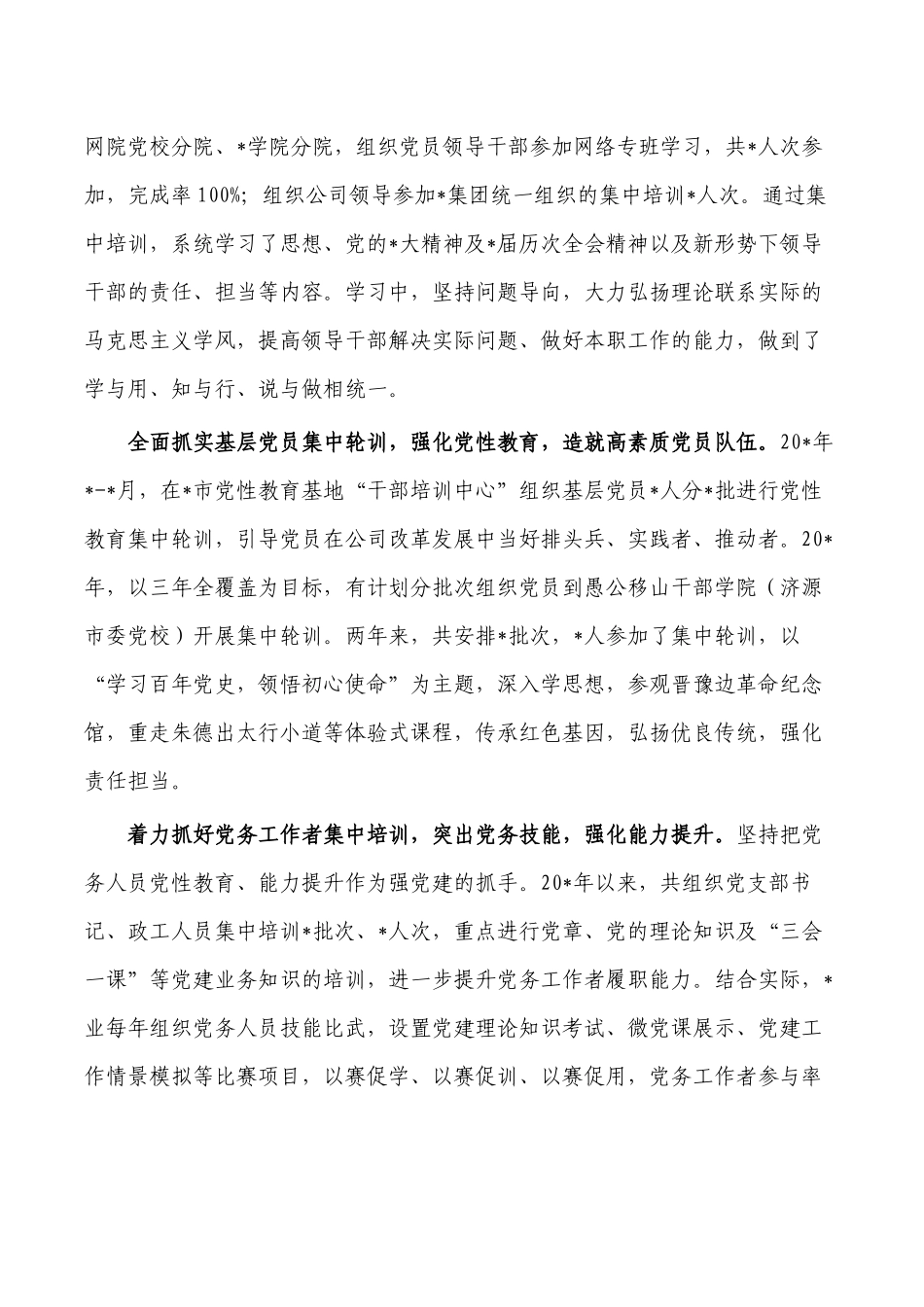 企业党员教育培训经验亮点组佛.docx_第2页