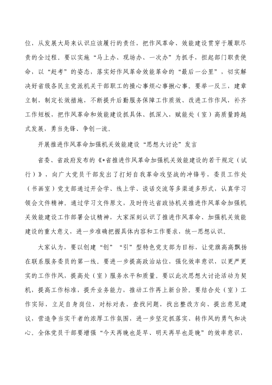 加强机关效能作风建设思想大讨论发言汇编.docx_第3页