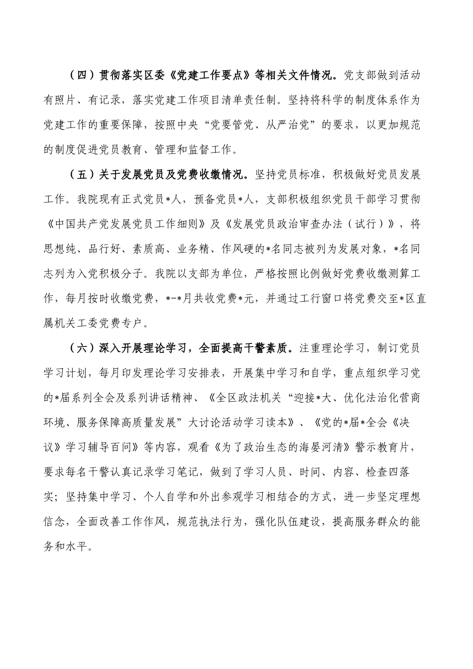 检察2022上半年党建总结.docx_第3页