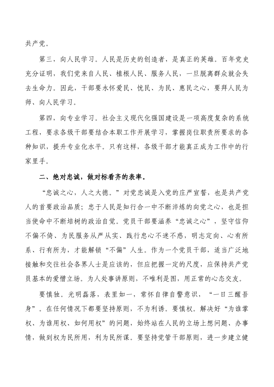 勤政廉政五个表率讲稿.docx_第2页