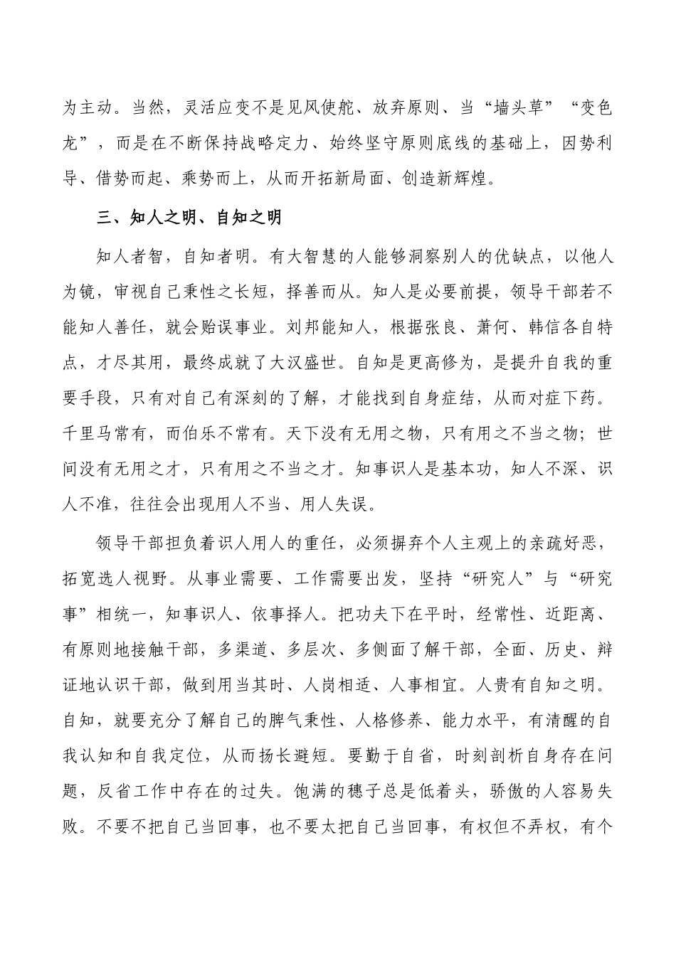 干部需要培植十四种性格讲稿.docx_第3页
