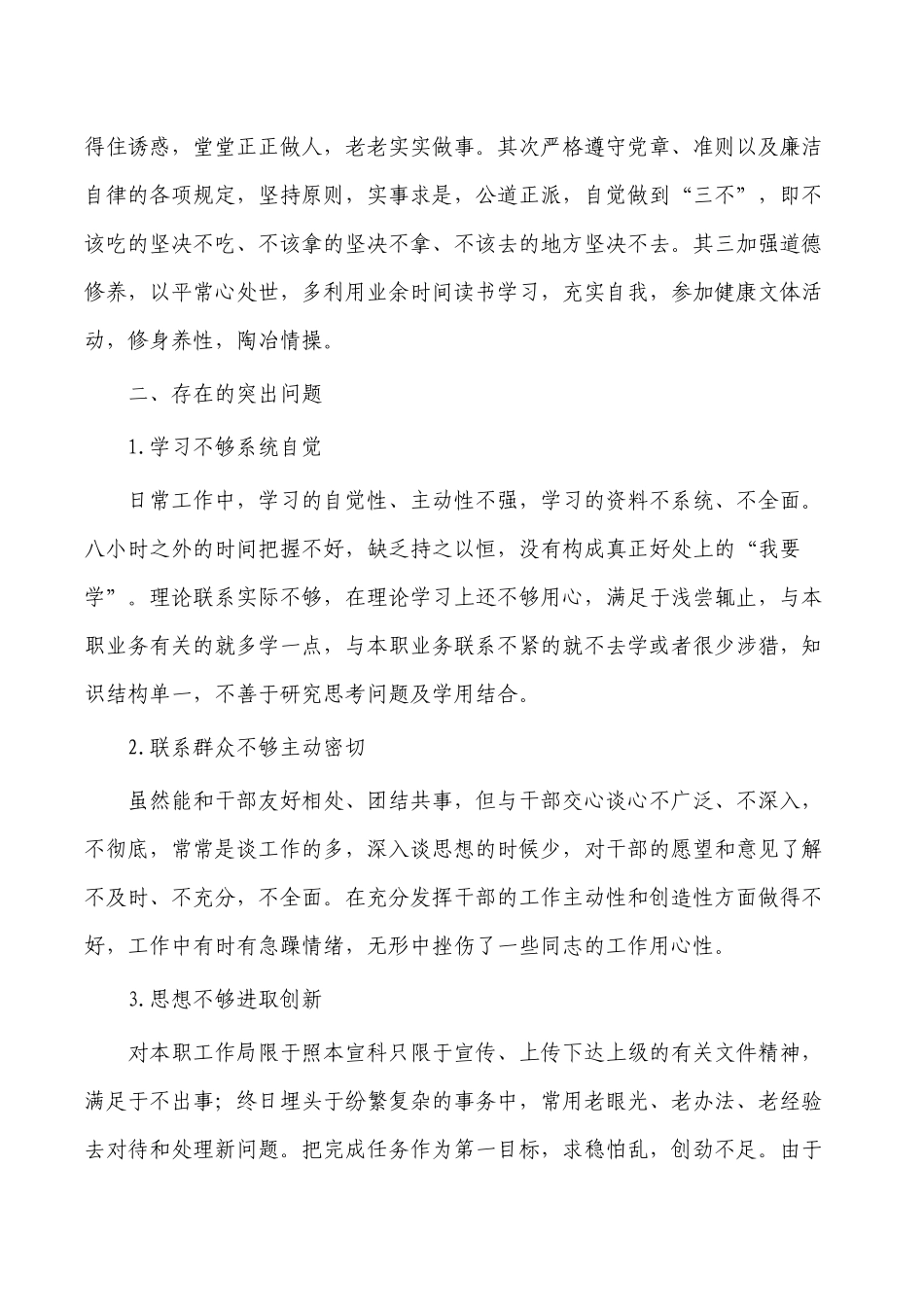 党校培训党性分析交流发言.docx_第3页