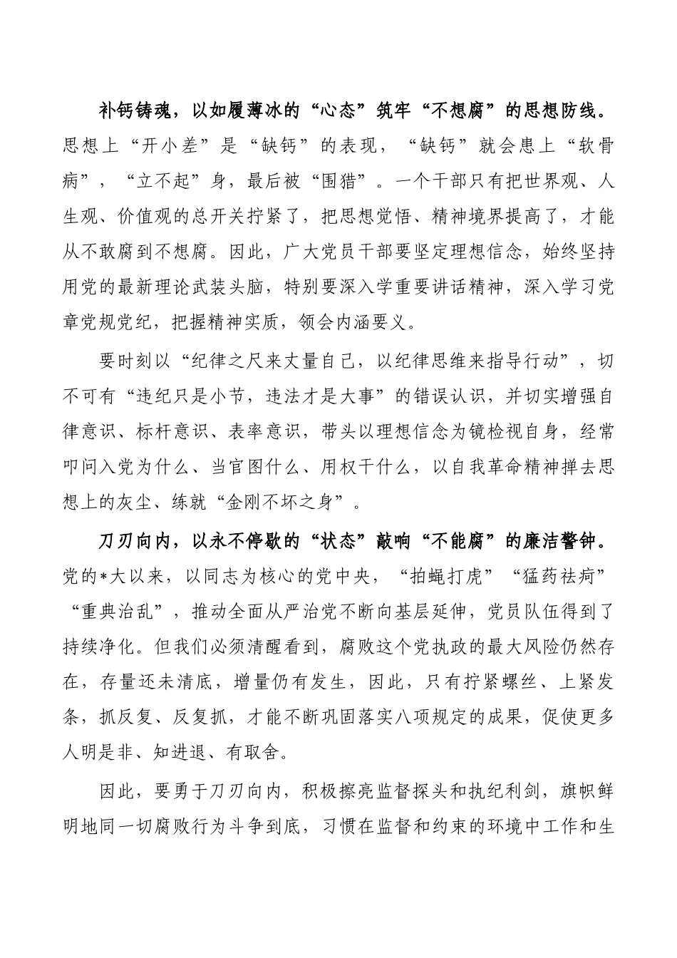 警示教育心得体会思考体会发言.docx_第2页