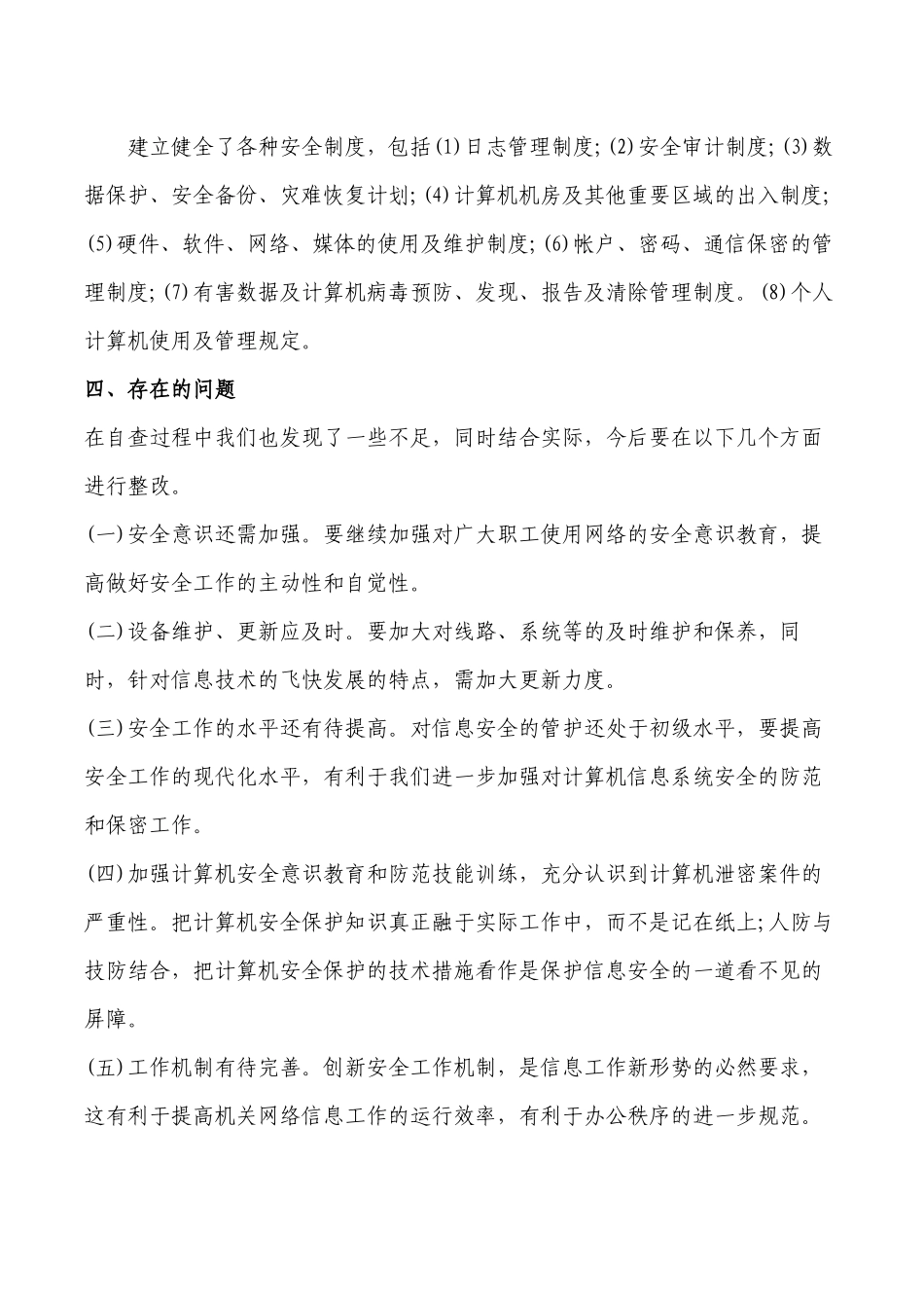 公司关键信息基础设施网络安全检查报告.docx_第3页