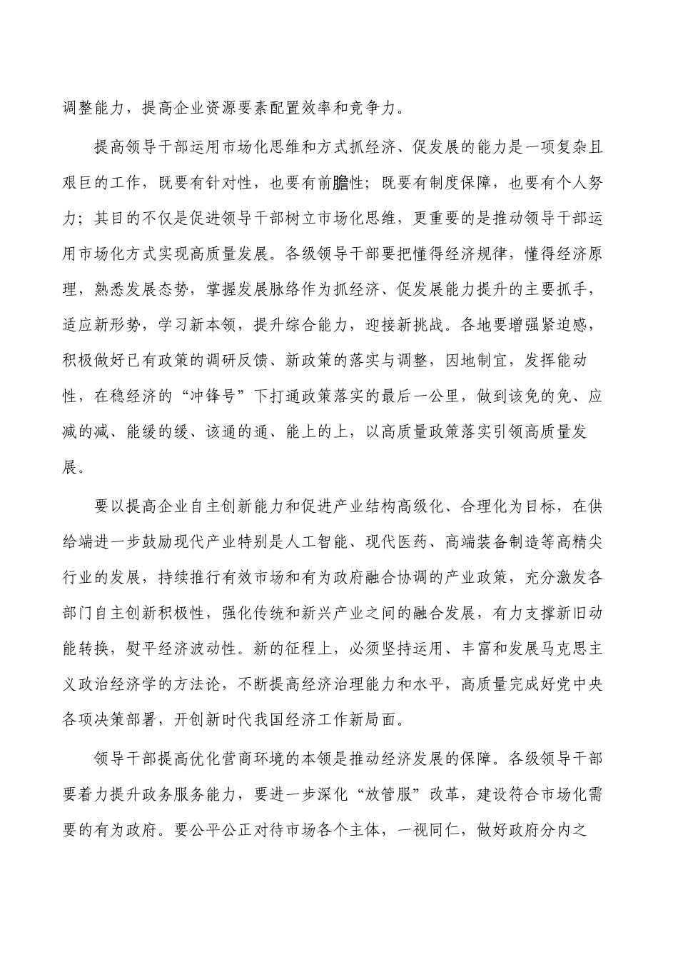 提高抓经济发展能力体会研讨发言.docx_第2页