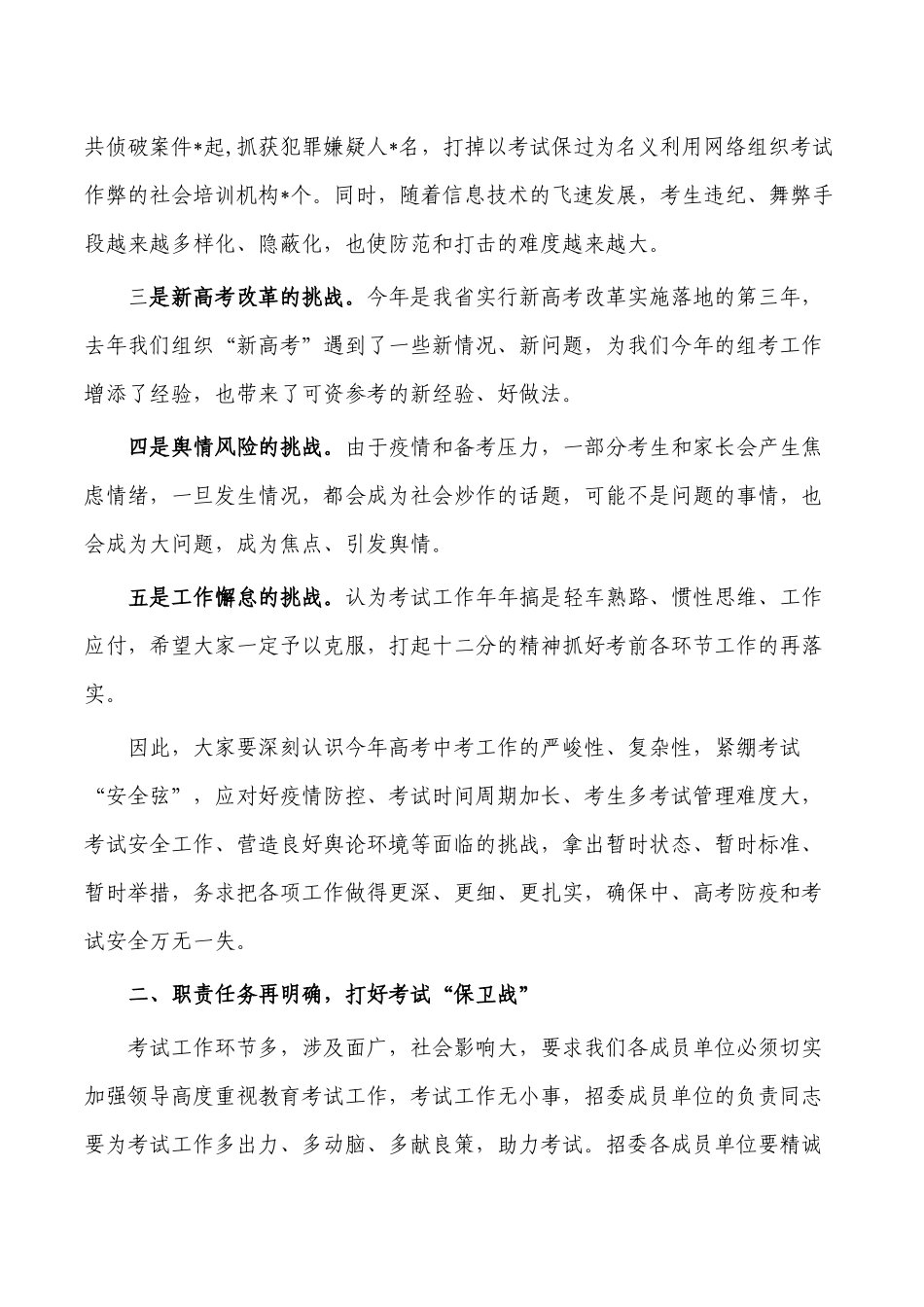 教育考试工作会要求发言.docx_第2页