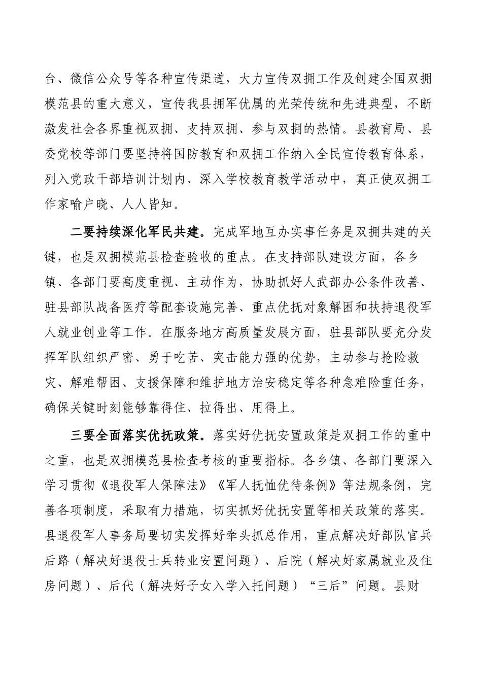 2023年双拥工作强调要求发言.docx_第3页