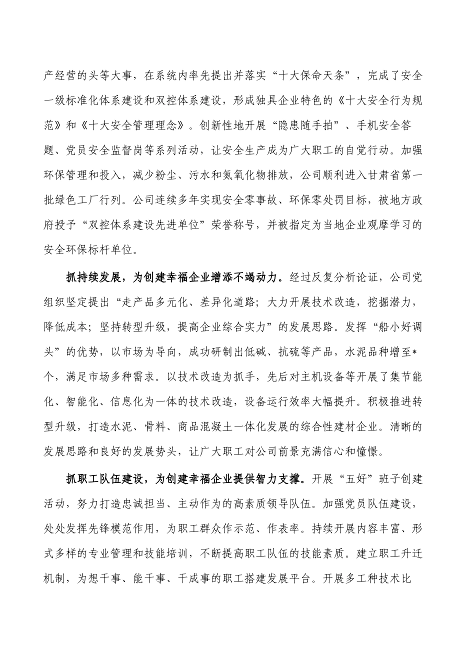 幸福企业建设经验亮点做法.docx_第2页