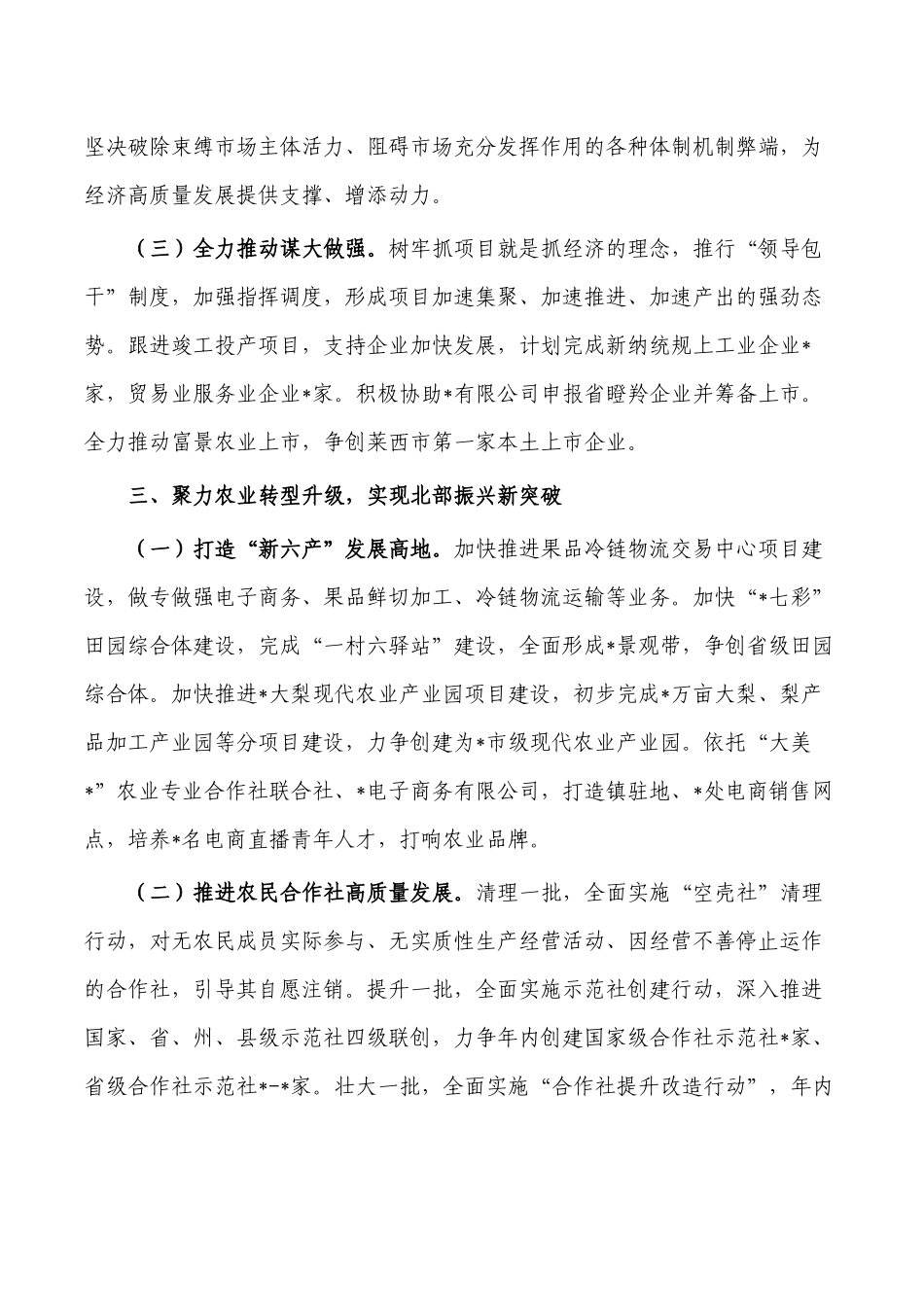 镇2022年工作要点.docx_第3页