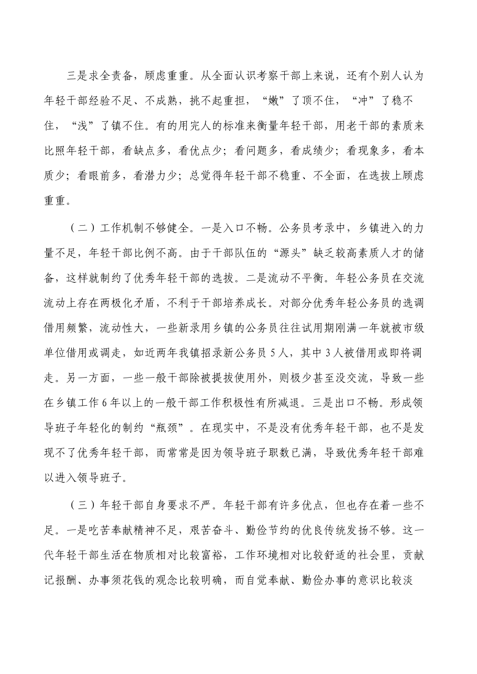 镇年轻干部教育培养管理调研.docx_第3页